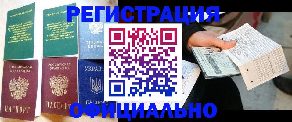 временная регистрация для школы в Заволжске