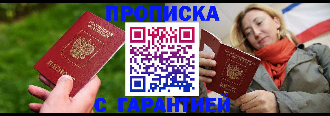прописка ребенка в Заволжске