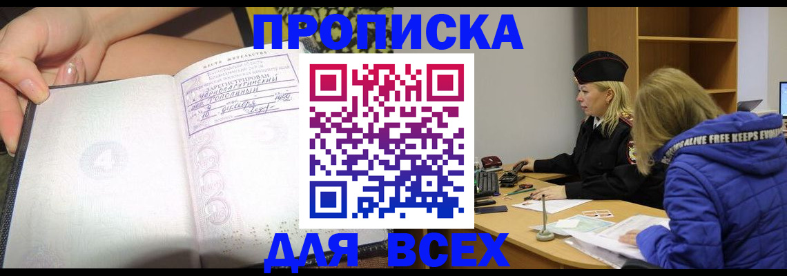 прописка иностранных граждан в Заволжске