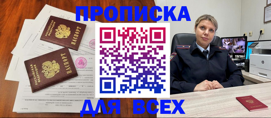 прописка паспорт в Заволжске