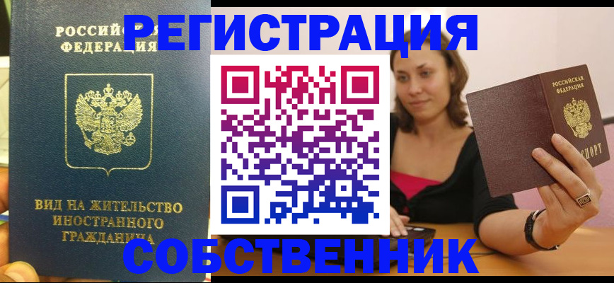 прописка в квартире в Заволжске