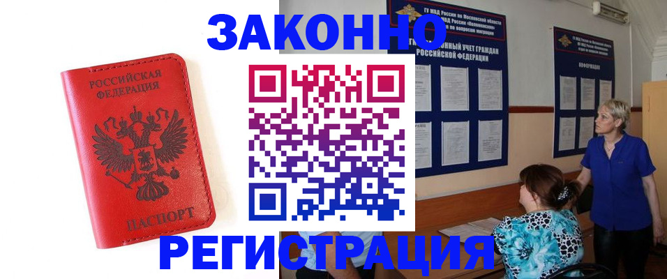 прописка регистрация в Заволжске