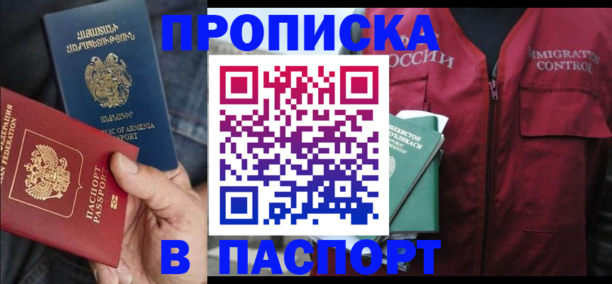 купить прописку в Заволжске